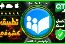 تطبيق-كشوف-للمعلمين-والمعلمات