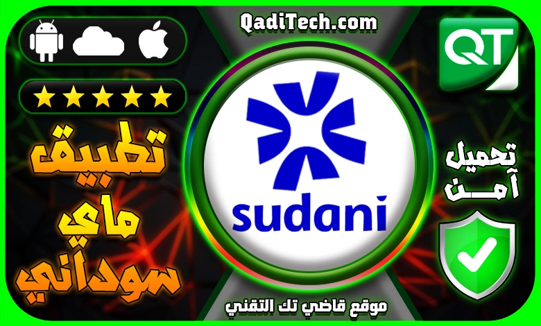 تحميل-تطبيق-ماي-سوداني