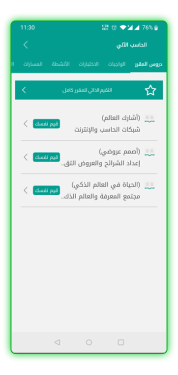 تحميل تطبيق مدرستي للتعليم الإلكتروني