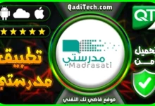 تحميل تطبيق مدرستي للتعليم الإلكتروني