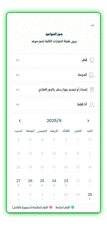 تطبيق-حجز-مواعيد-السفارة-السورية