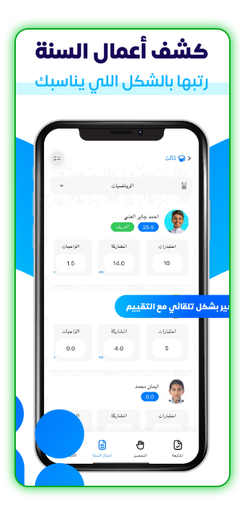 كشف-أعمال-السنة-في-تطبيق-كشوف-للمعلمين-والمعلمات
