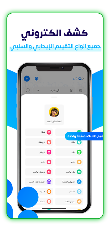 كشف-الكتروني-في-تطبيق-كشوف-للمعلمين-والمعلمات