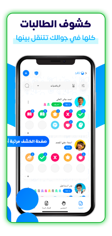 كشوف-الطالبات-في-تطبيق-كشوف-للمعلمين-والمعلمات