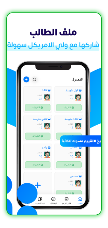 ملف-الطالب-في-تطبيق-كشوف-للمعلمين-والمعلمات