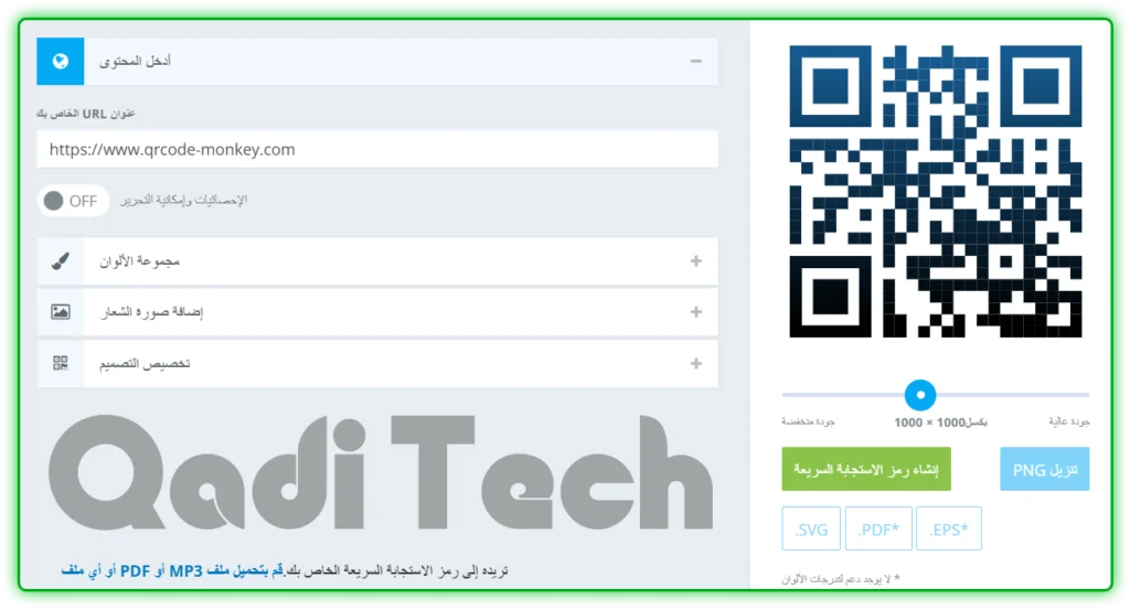 QRCode-Monkey-واجهة-موقع-مونكي