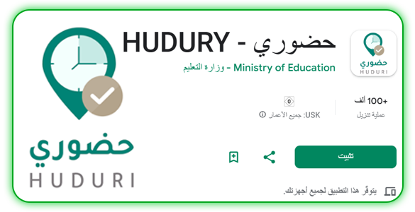 تثبيت-تطبيق-حضوري-