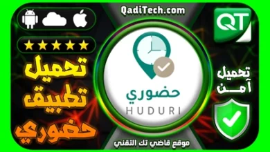 تحميل-تطبيق-حضوري-وزارة-التعليم