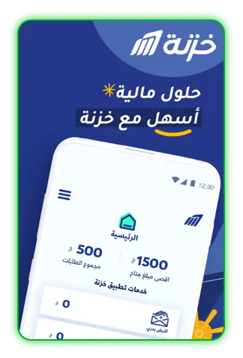 تطبيق-خزنة-للتقسيط-في-مصر