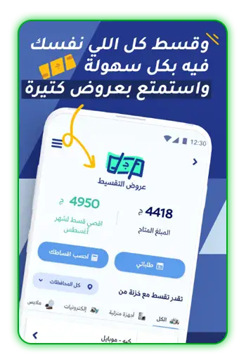 تنزيل-برنامج-خزنة-للتقسيط-في-مصر