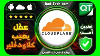 ما-سبب-تعطل-Cloudflare