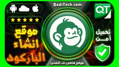 موقع-انشاء-الباركود