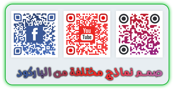 موقع-تحويل-رابط-إلى-باركود